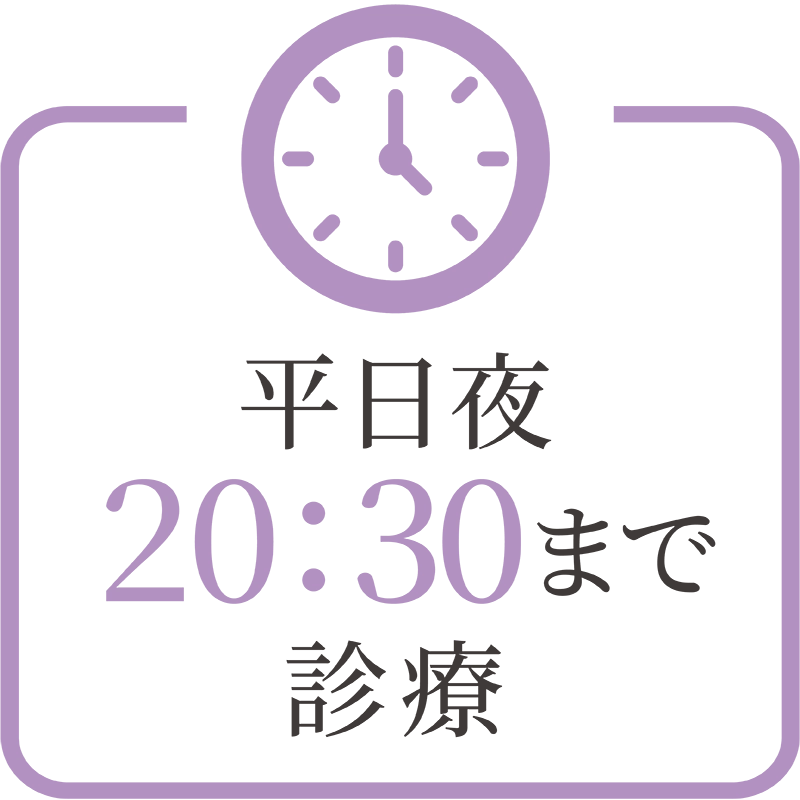 平日20時30まで