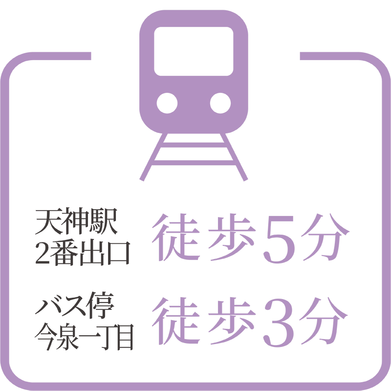 天神駅徒歩5分