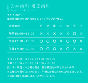 診療日　診療時間