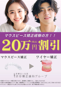 マウスピース矯正　ワイヤー矯正　乗り換え